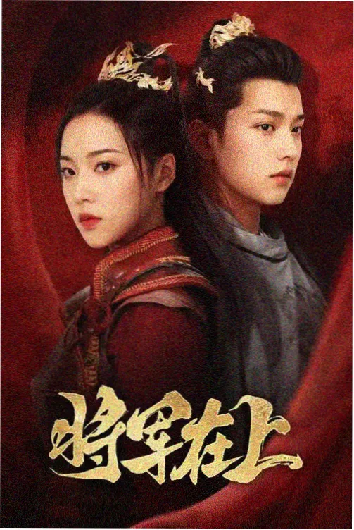 美女免费高清电视剧观看 机甲风暴